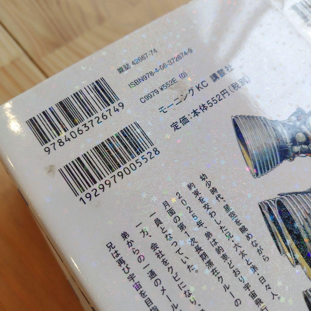 宇宙兄弟 １〜23巻　26巻　セット