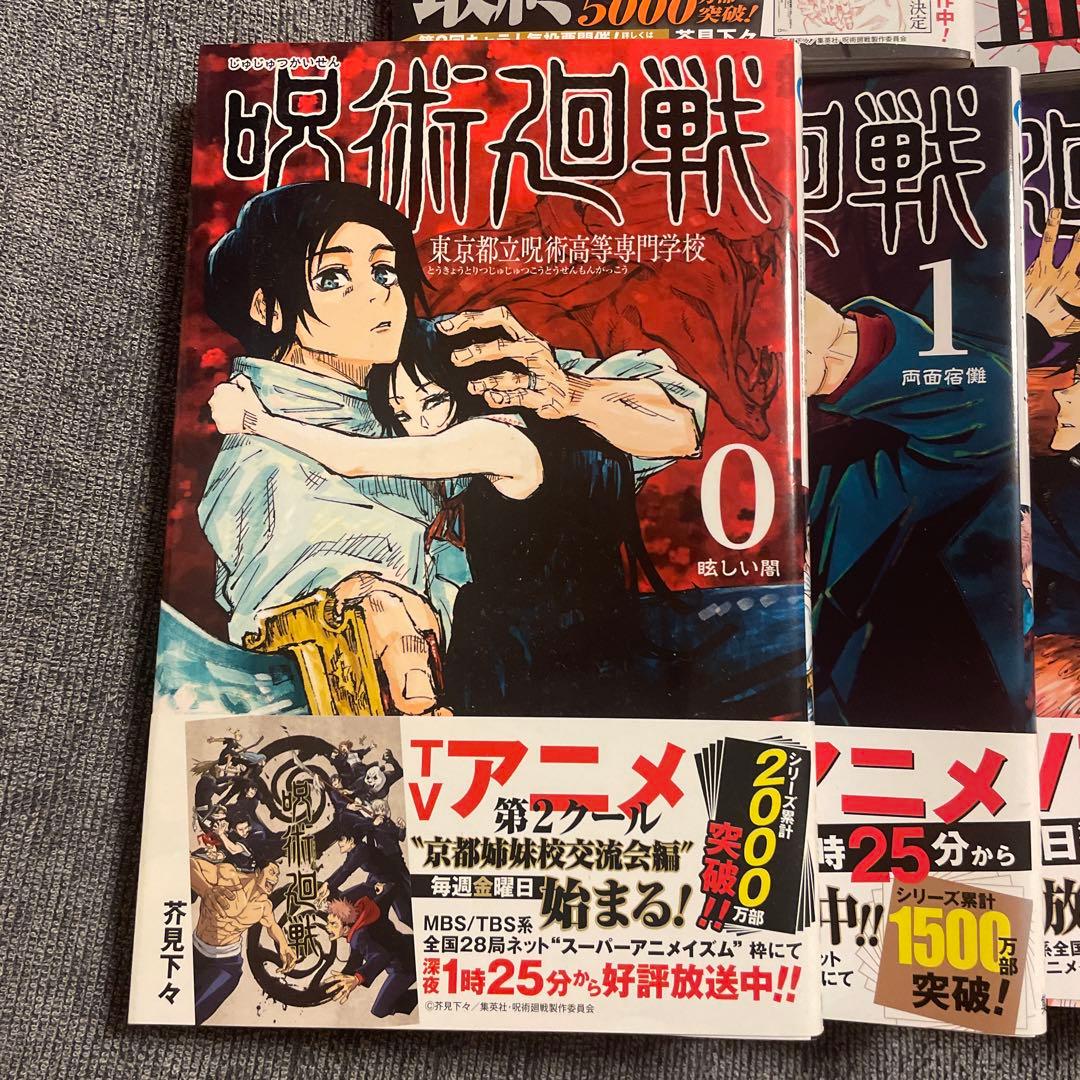 漫画・呪術廻戦 全巻