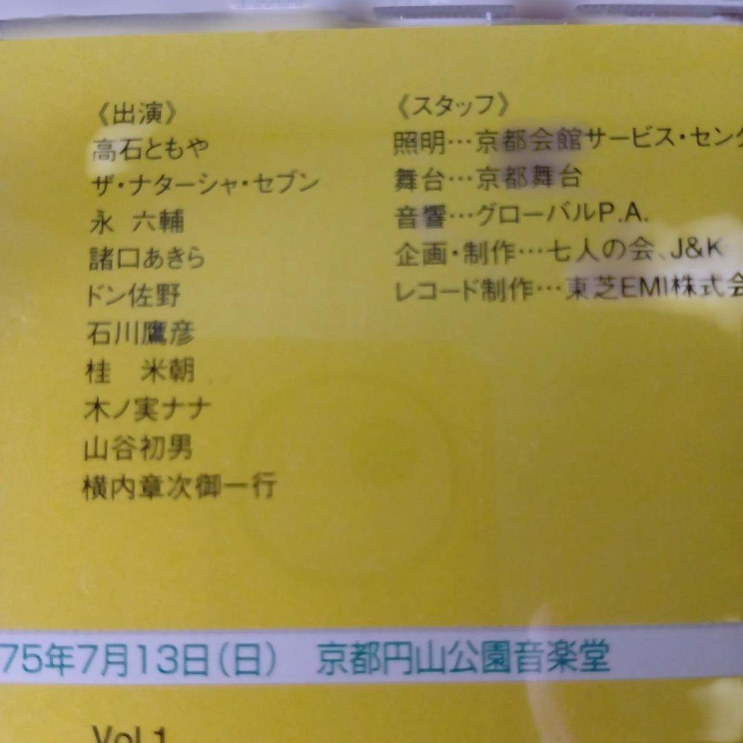 宵々山コンサート '75 VOL1.2