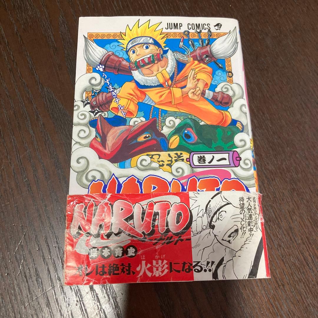 【初版】　NARUTO 巻ノ1 ジャンプ・コミックス