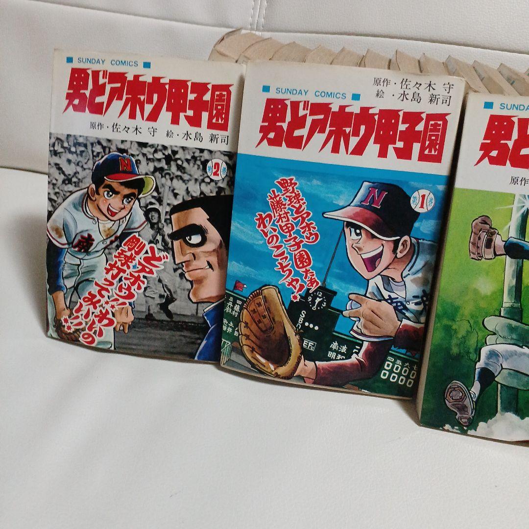 男どアホウ甲子園 水島新司