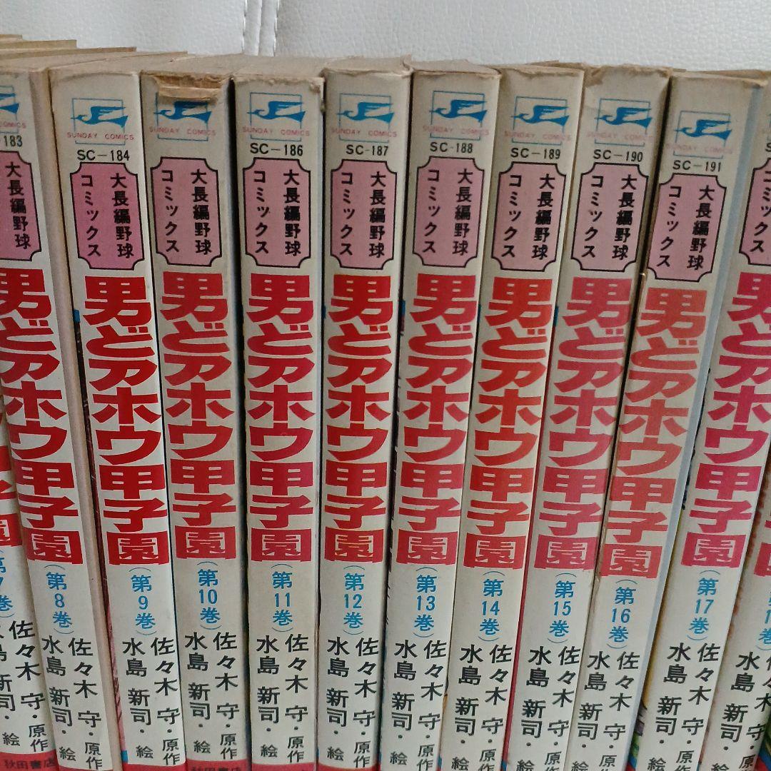 男どアホウ甲子園 水島新司
