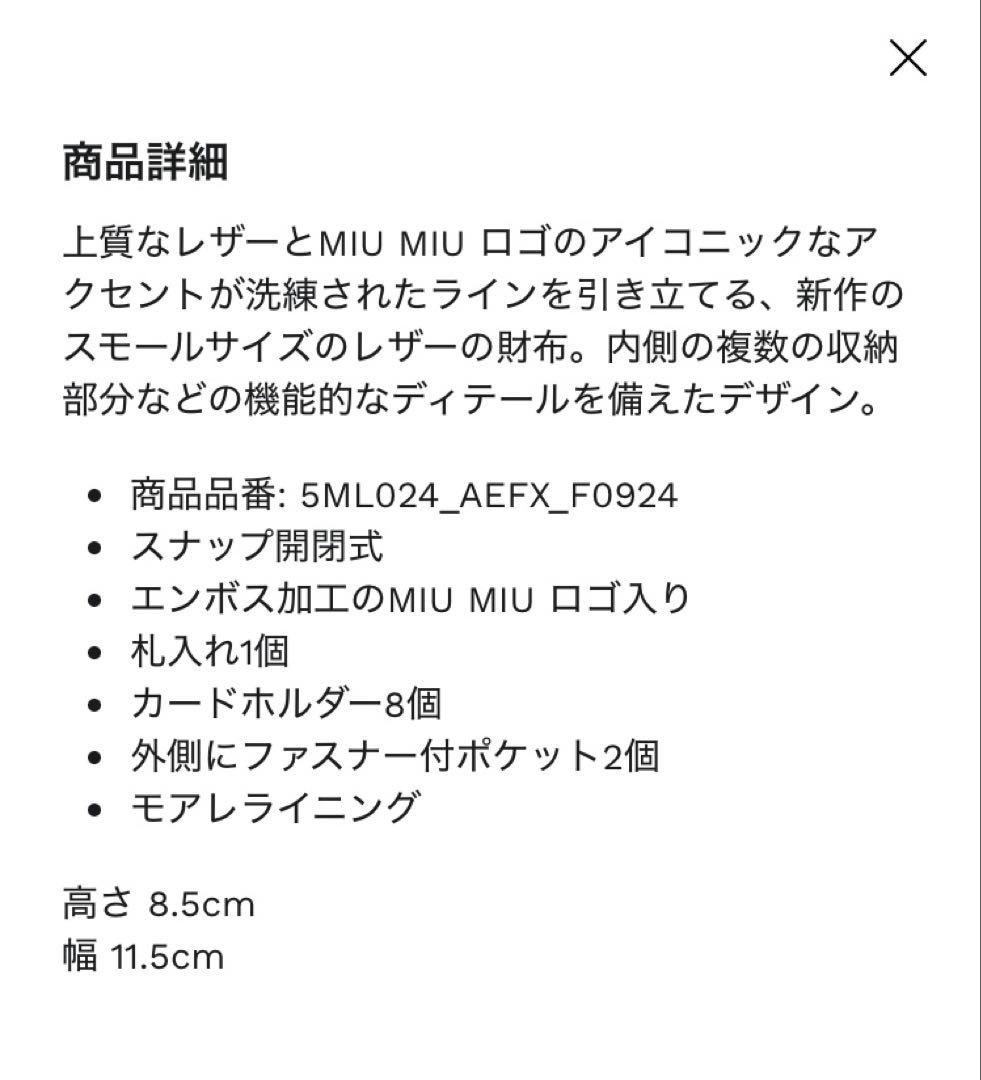 未使用miumiu ナッパレザー　財布ウォレット　ペールピンク