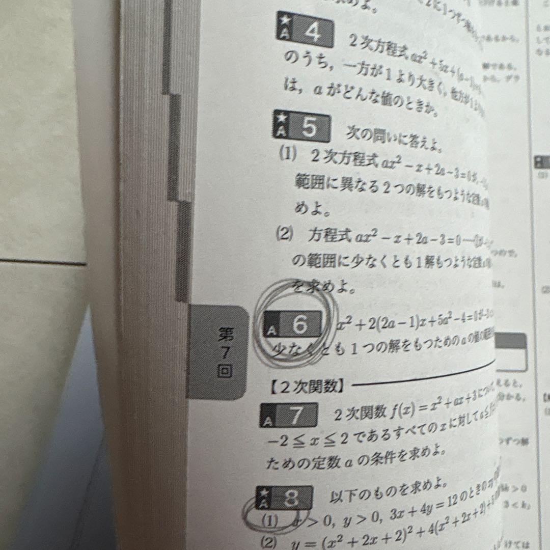 鉄緑会　高2数学確認シリーズ1〜4.数Ⅲ後期