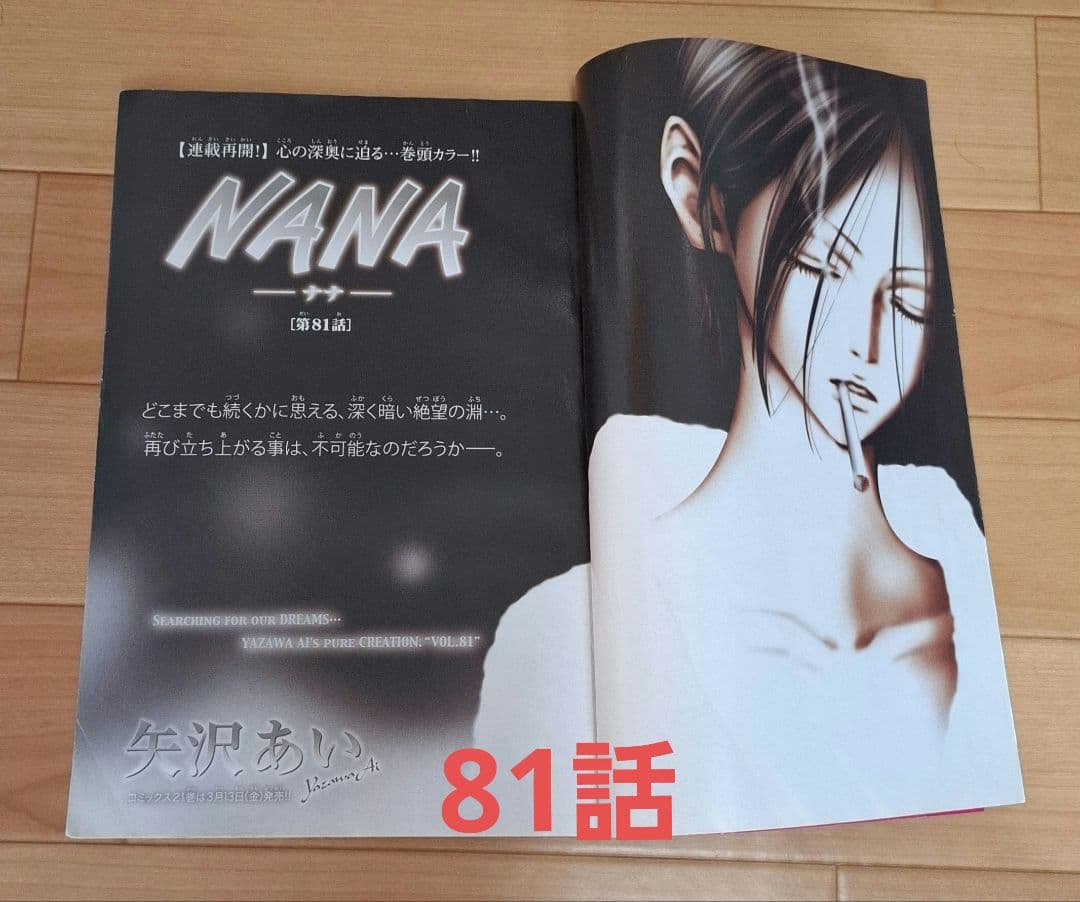 激レア　NANA クッキーCookie　単行本未掲載分　切り抜き