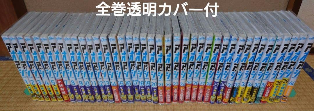 【匿名配送最安値】アオアシ 1〜40 全巻セット 漫画