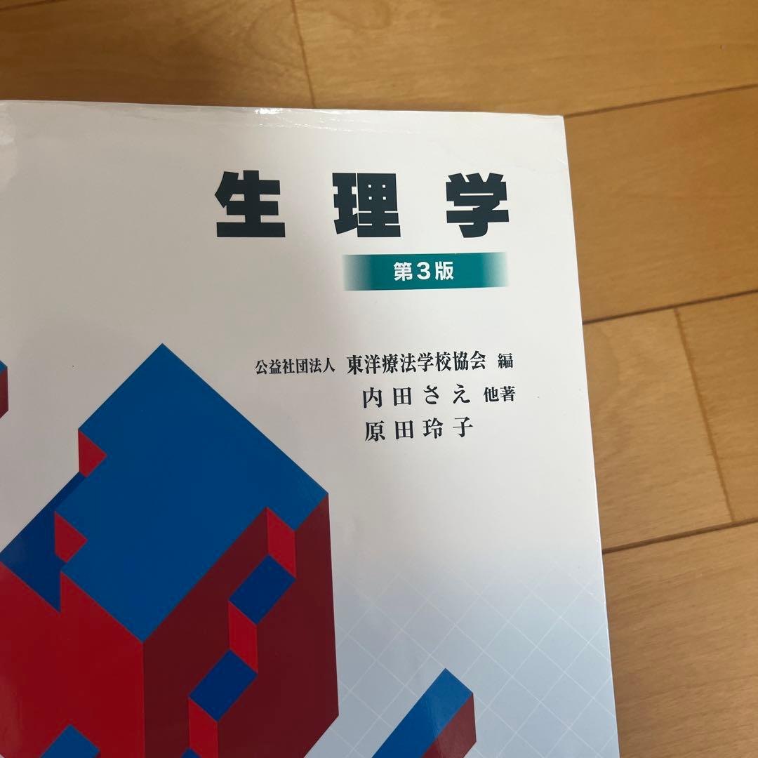 鍼灸 教科書 12点 バラ売り可