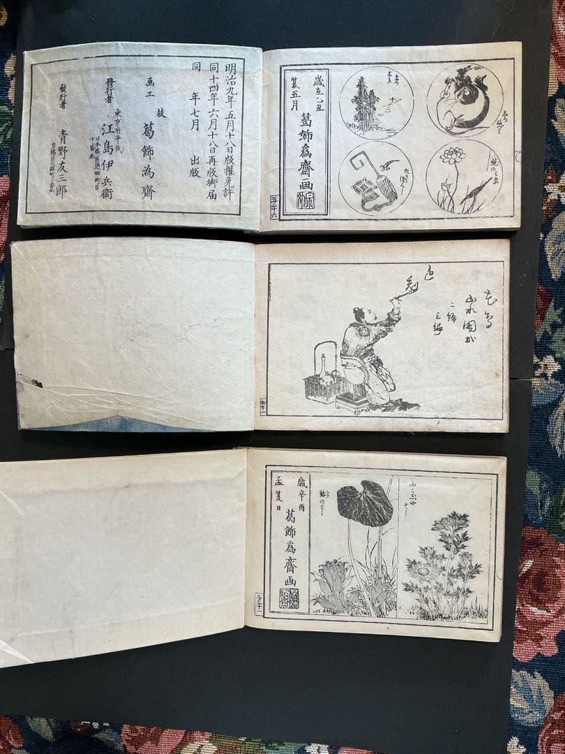 葛飾為斎画で明治14年出版の花鳥山水図式の古書 3冊セット 和本　骨董品