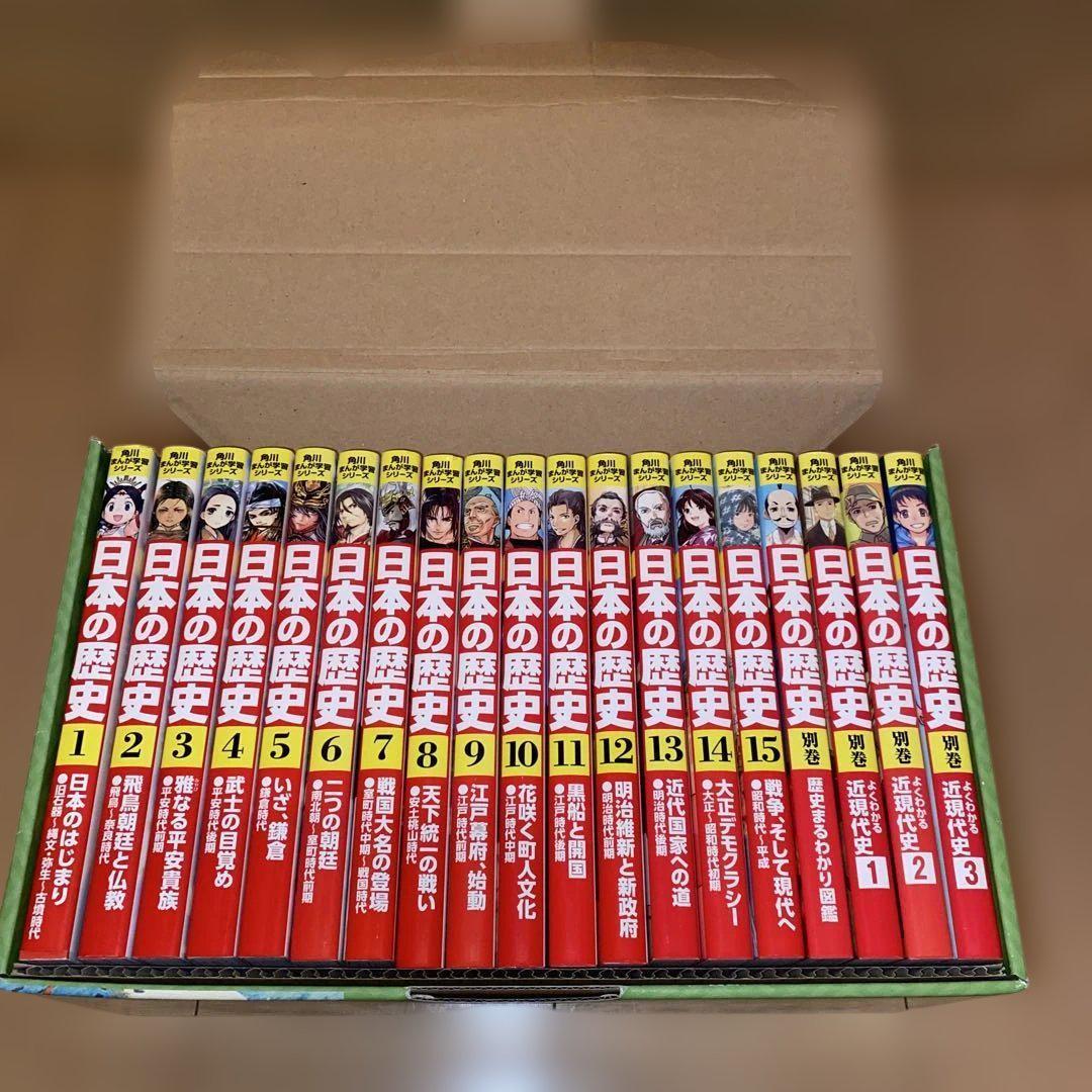美品　角川まんが学習シリーズ　日本の歴史 全15巻+別巻4冊(19冊セット)