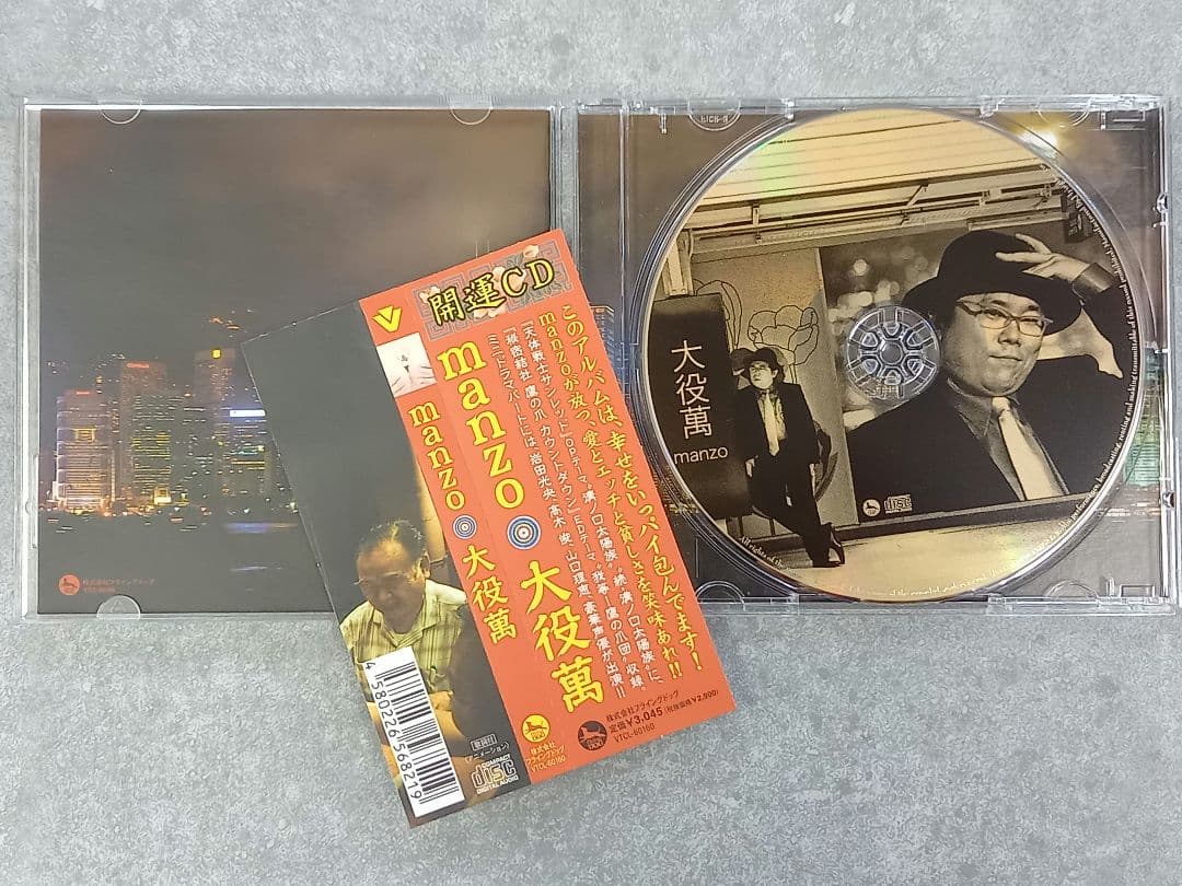 邦楽120 【帯付】manzo 大役満