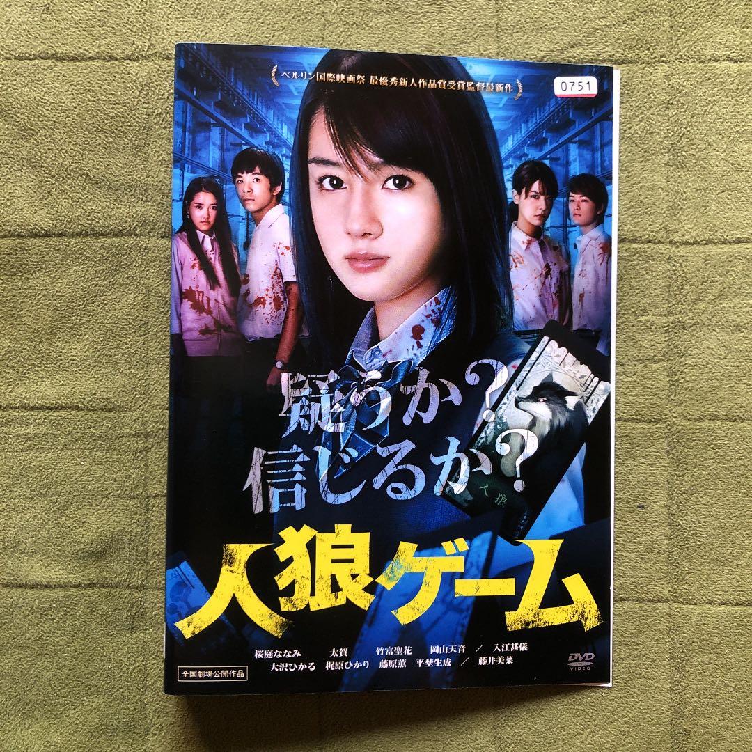 レンタルアップDVD 人狼ゲーム 9本セット