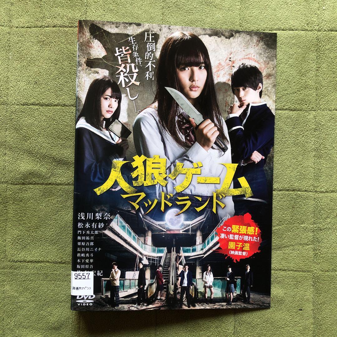 レンタルアップDVD 人狼ゲーム 9本セット