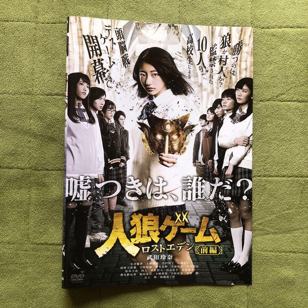 レンタルアップDVD 人狼ゲーム 9本セット