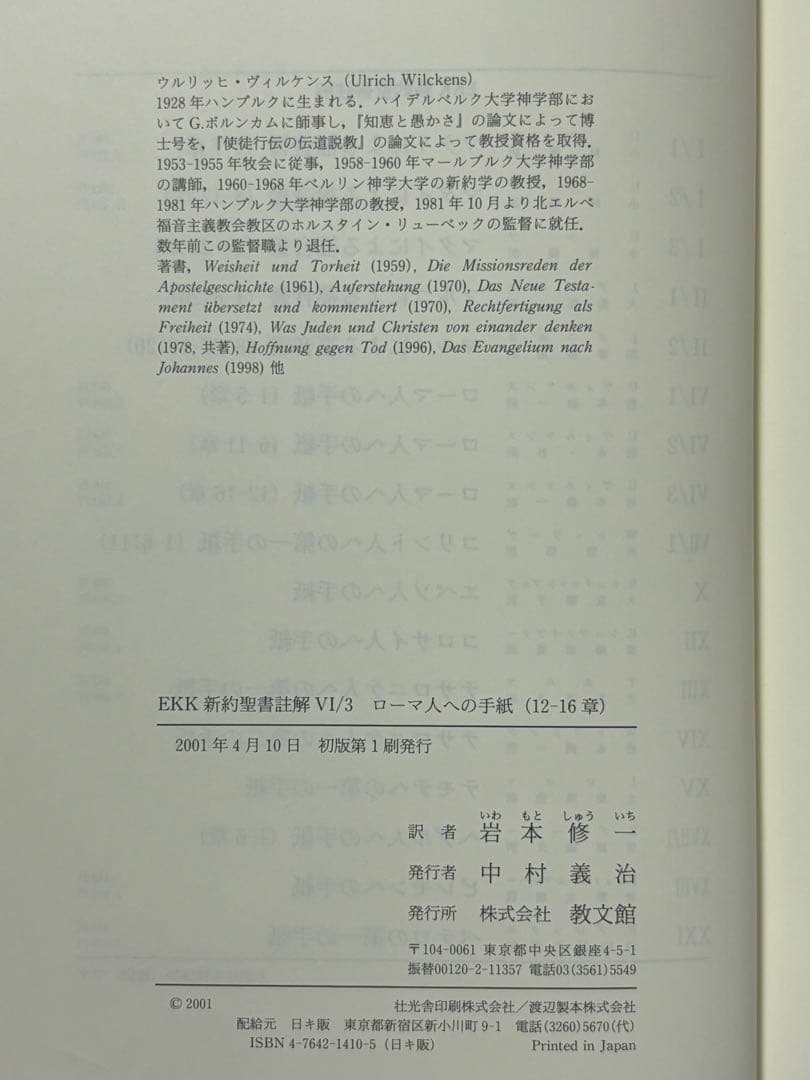 EKK新約聖書註解 ローマ人への手紙 全3巻セット ウルリッヒ・ヴィルケンス／著