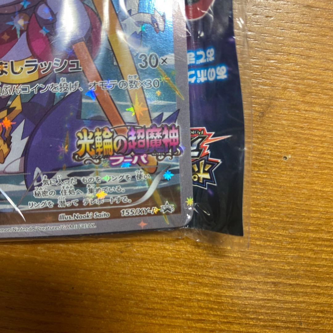 フーパ：光輪の超魔神 フーパ 入場者プレゼント PROMO XYシリーズプロモ…