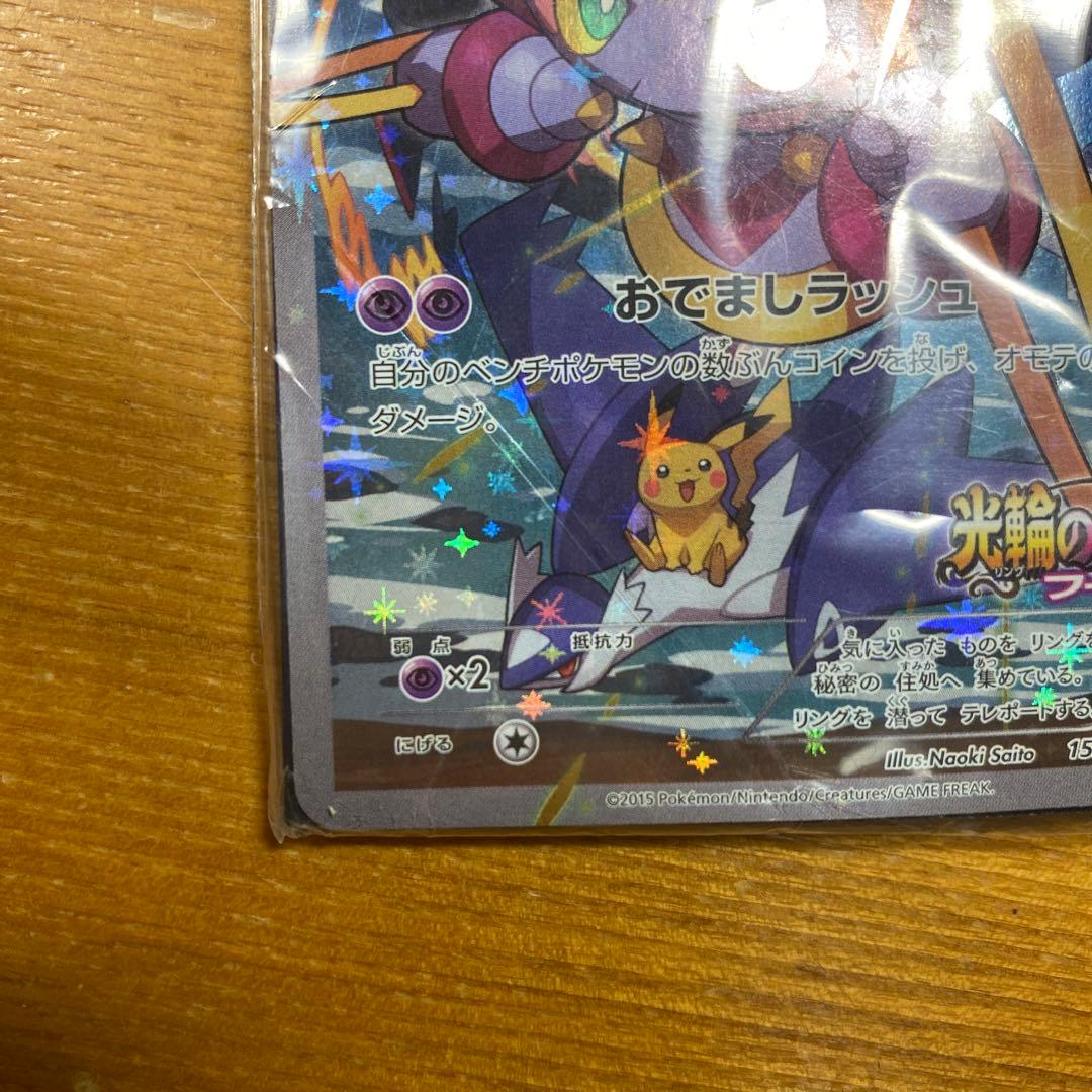 フーパ：光輪の超魔神 フーパ 入場者プレゼント PROMO XYシリーズプロモ…