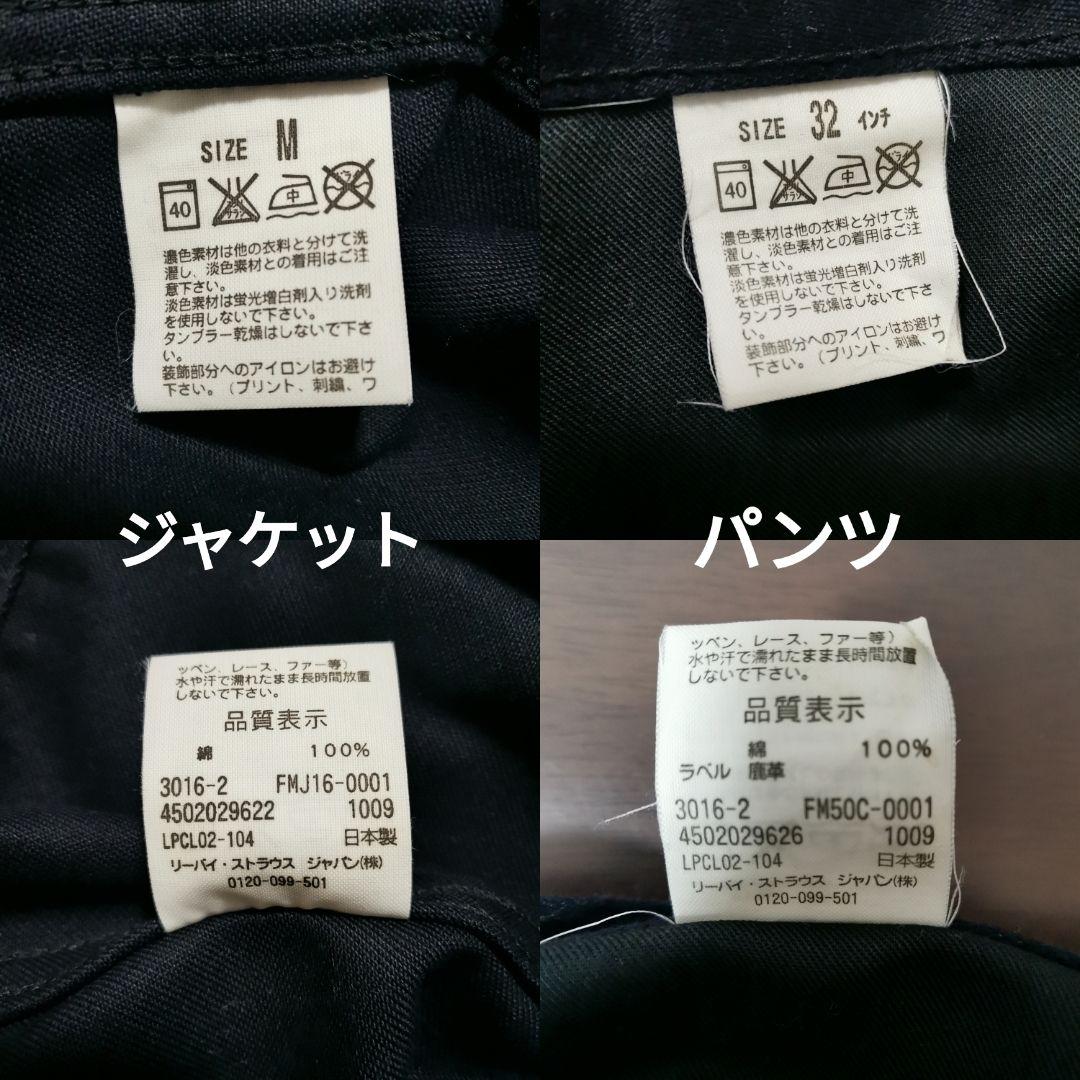 リーバイス フェノム 1stトラッカージャケット　パンツ　セット 日本製