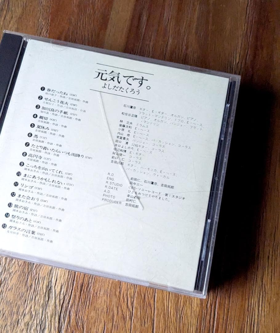 吉田拓郎　CD　当時物　年代物　まとめ売り　ぷらいべえと　人間なんて　6枚