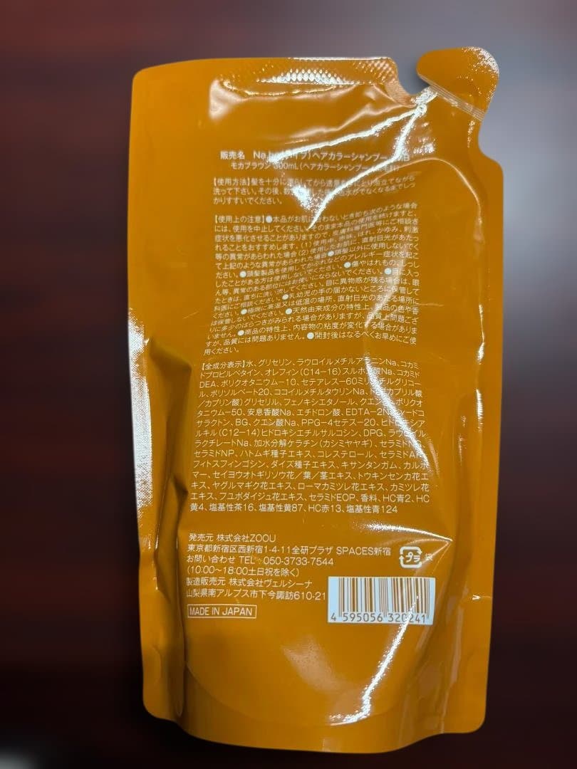 ふうた様用　Na.be COLOR SHAMPOO 300ml モカブラウン2個