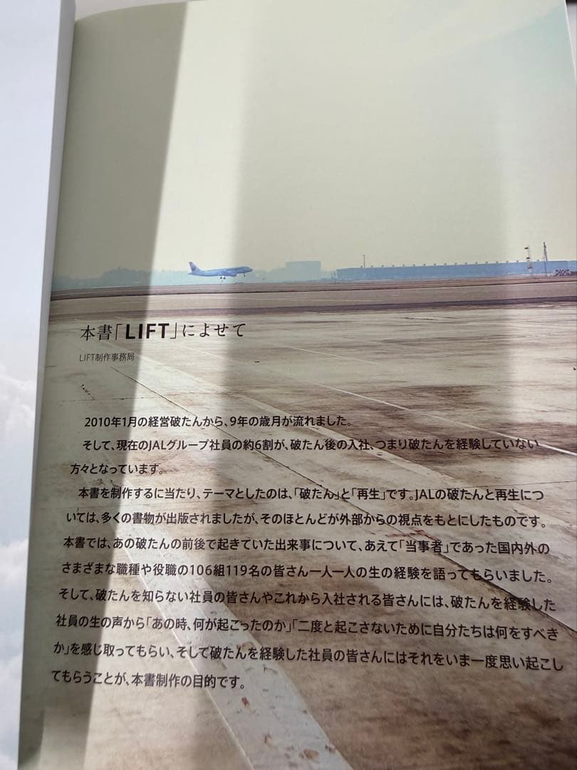 LIFT JAL社内教育用