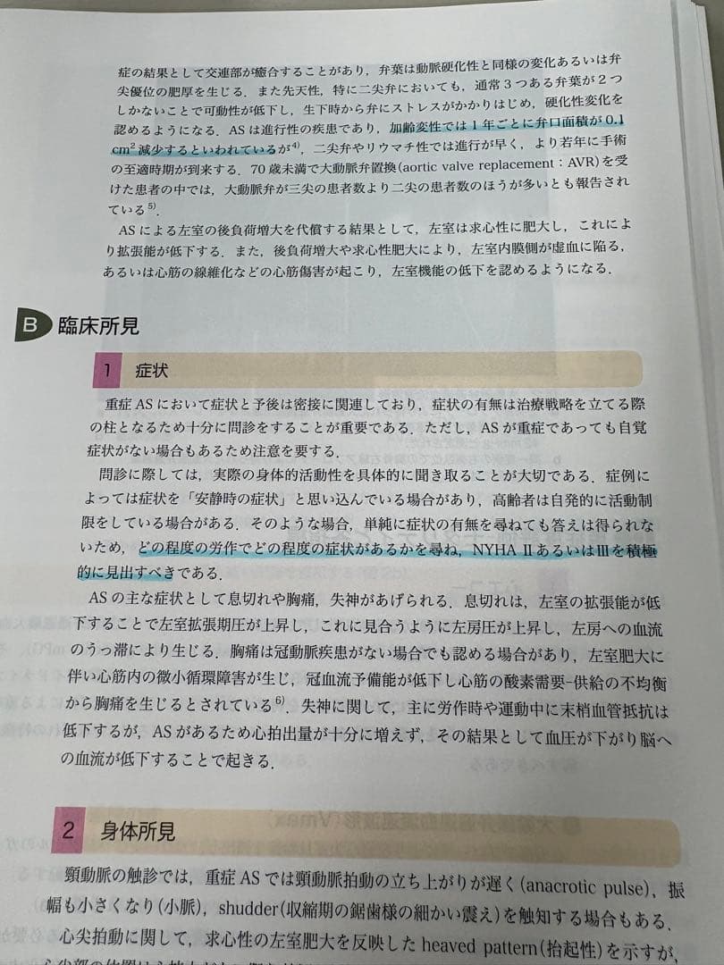 （裁断済）SHDインターベンションコンプリートガイド