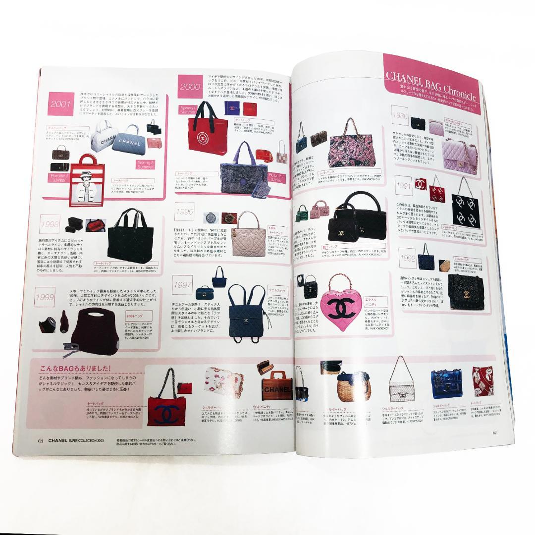 CHANEL SUPER COLLECTION 2003 雑誌 レア カタログ本