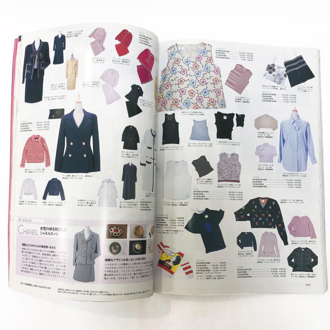 CHANEL SUPER COLLECTION 2003 雑誌 レア カタログ本