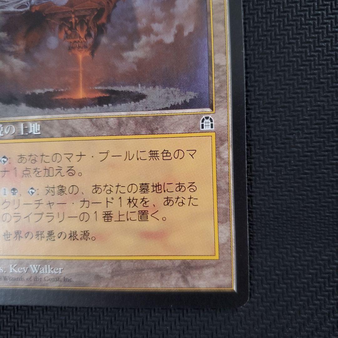 MTG 《ヴォルラスの要塞/Volrath's Stronghold》[STH]
