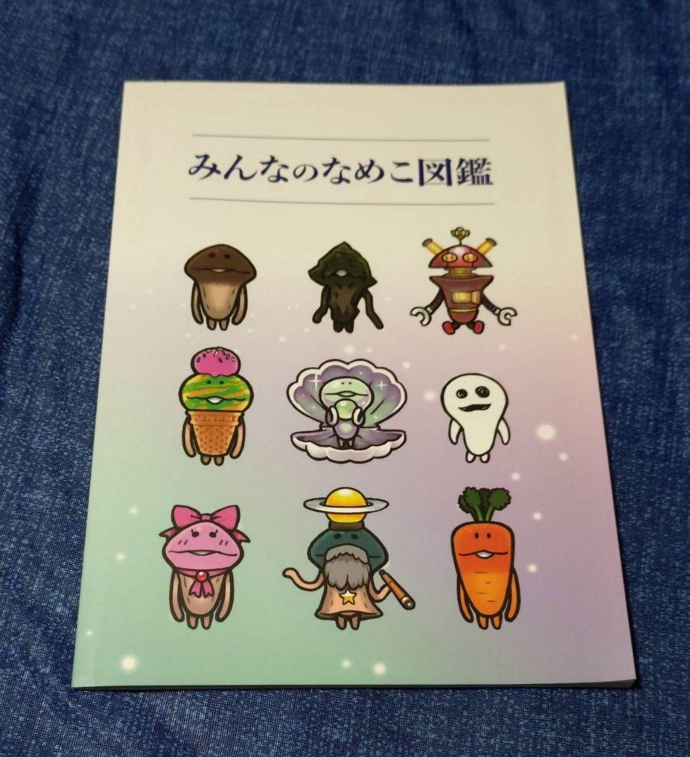 なめこ 栽培キット クラファン ファンブック 色紙 Tシャツ 図鑑 リターン品
