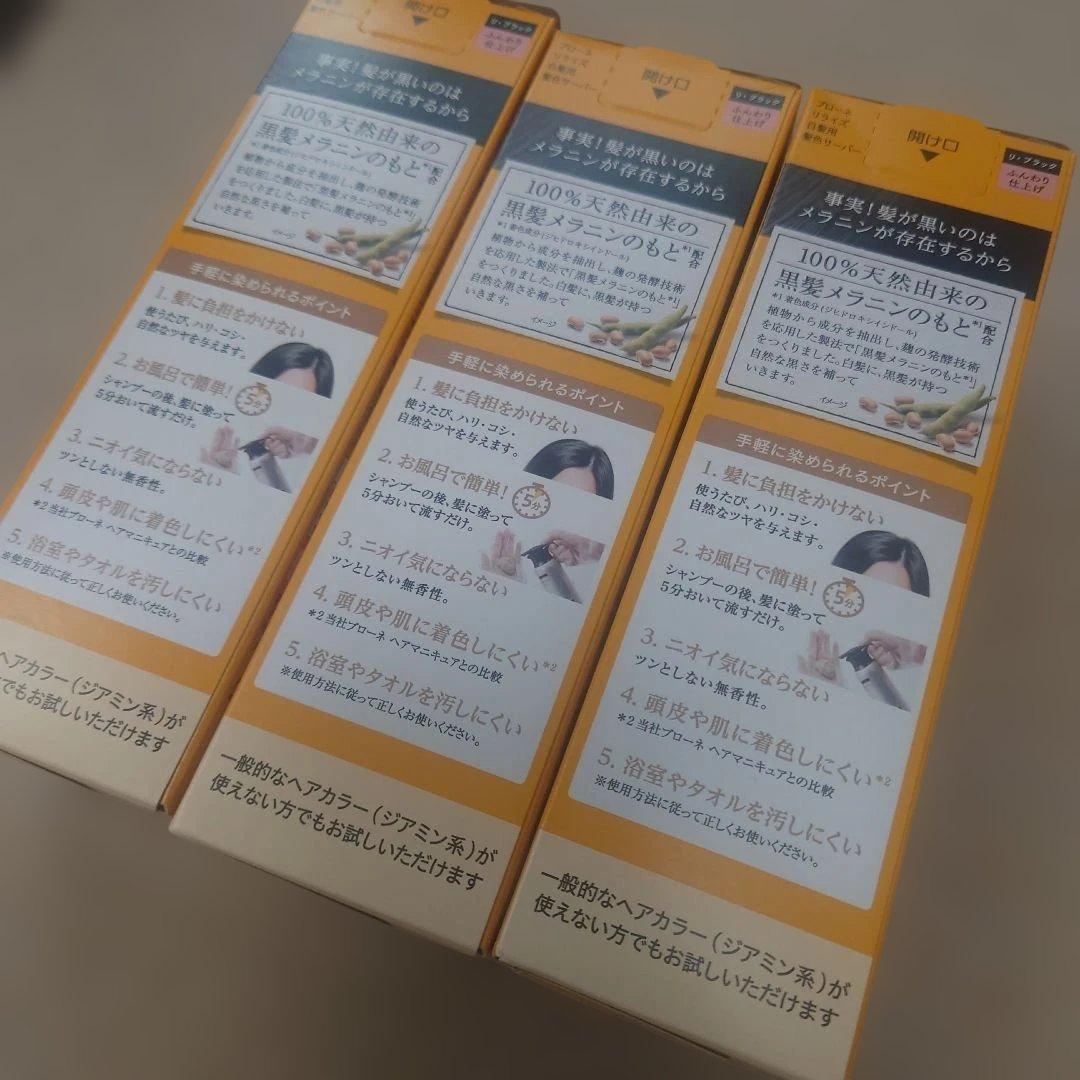 Blaune Rerise リ-ブラック つけかえ用　ふんわり仕上げ　3個セッ