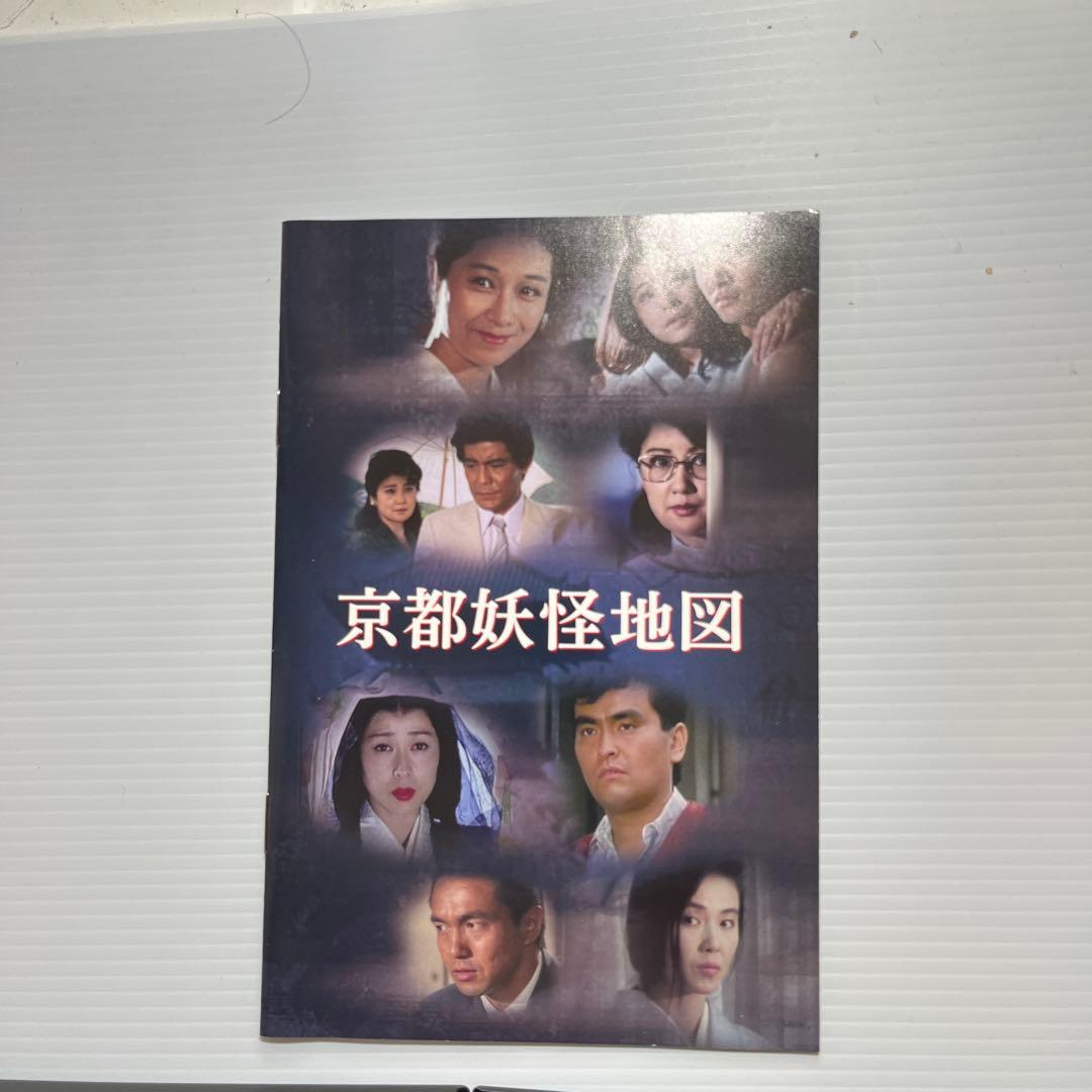 京都妖怪地図　コレクターズDＶＤ