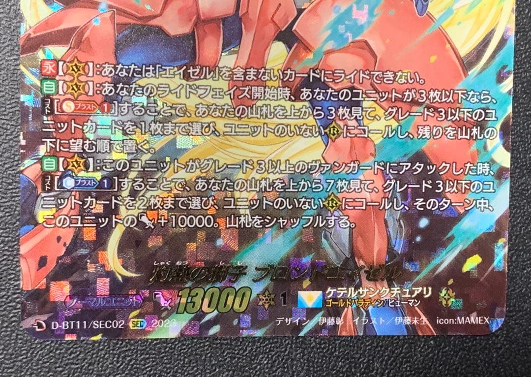 ヴァンガード　灼熱の獅子ブロンドエイゼル　SEC