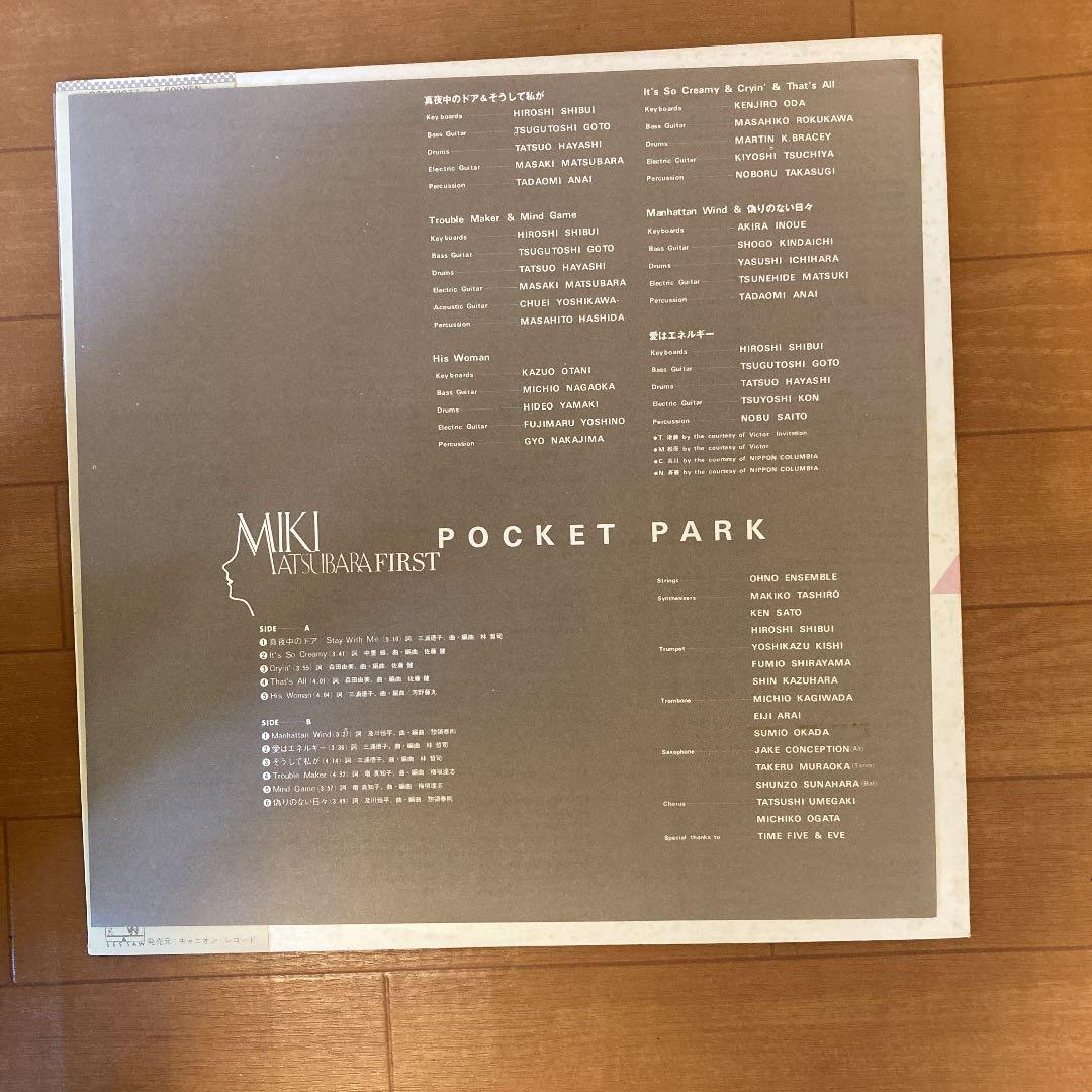 松原みき/POCKET PARK