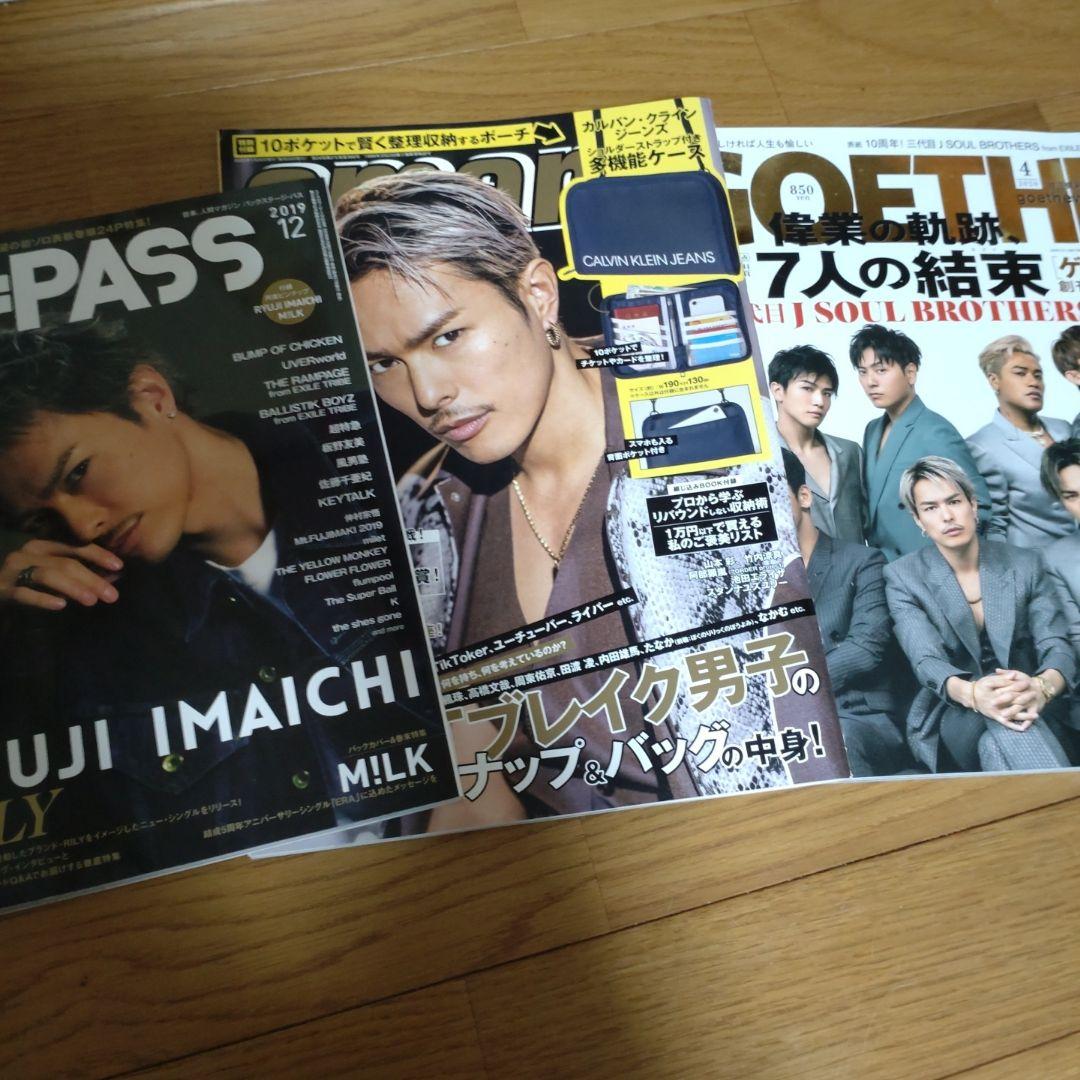 三代目 J SOUL BROTHERSの雑誌