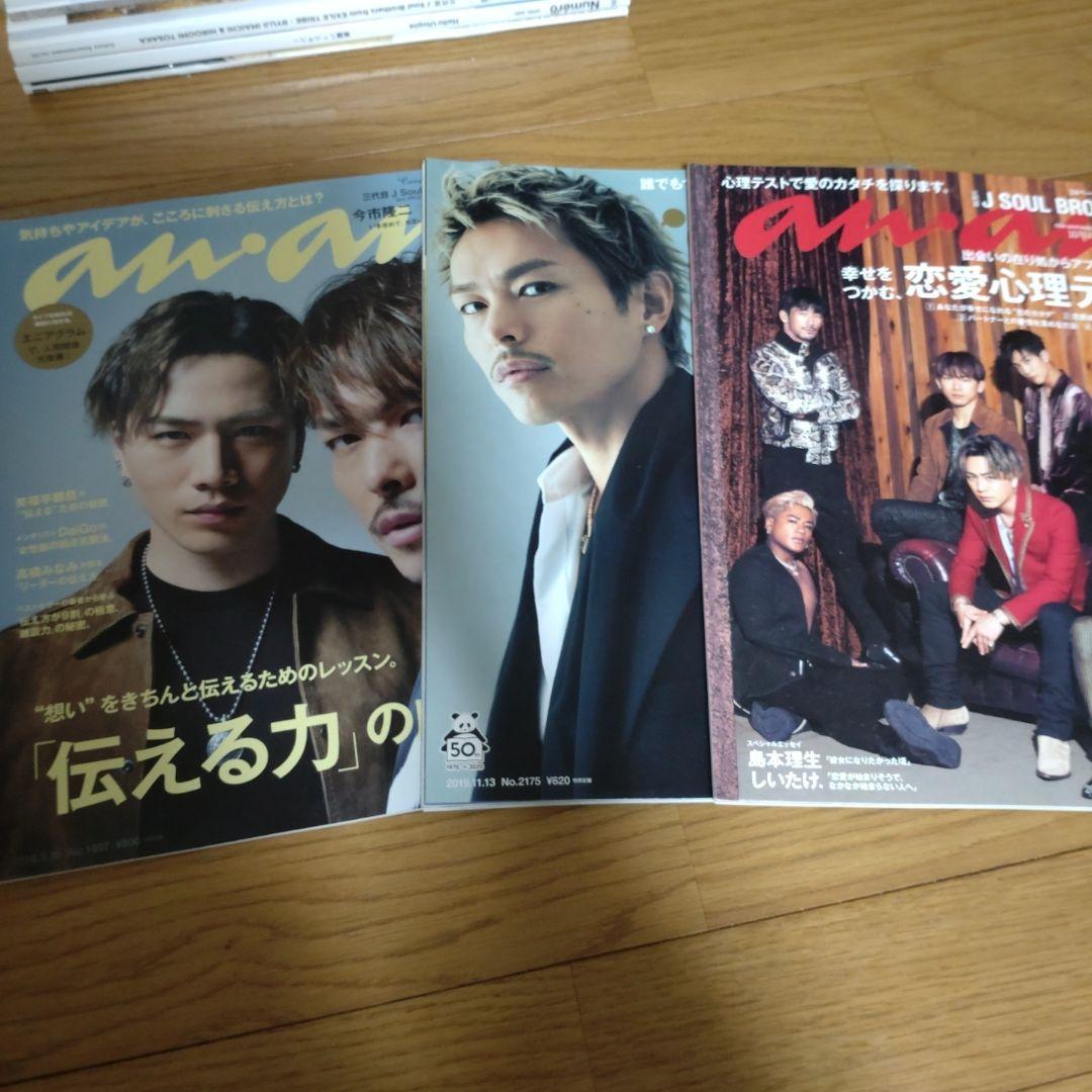 三代目 J SOUL BROTHERSの雑誌