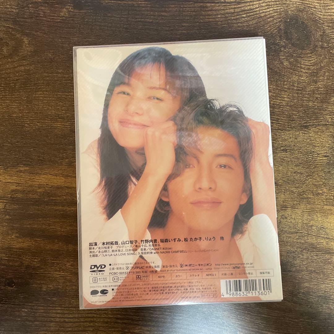 ロングバケーション DVD-BOX〈4枚組〉