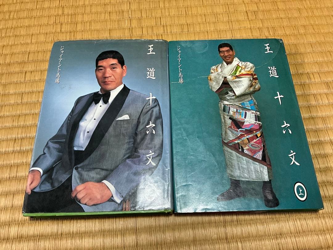 プロレス　その他　本　まとめ売り　セット　サイン
