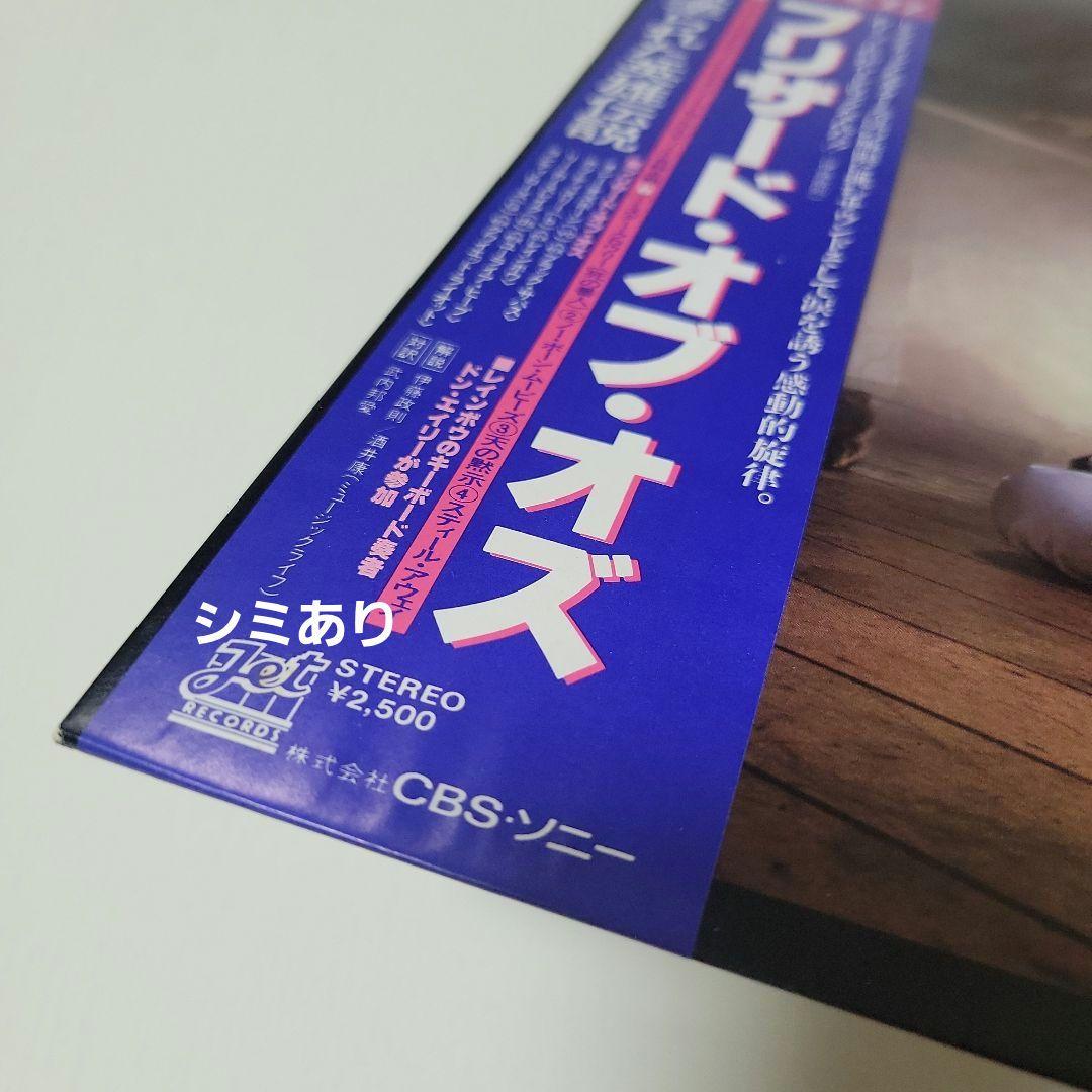 【帯付き】オジー・オズボーン ブリザード・オブ・オズ LPレコード