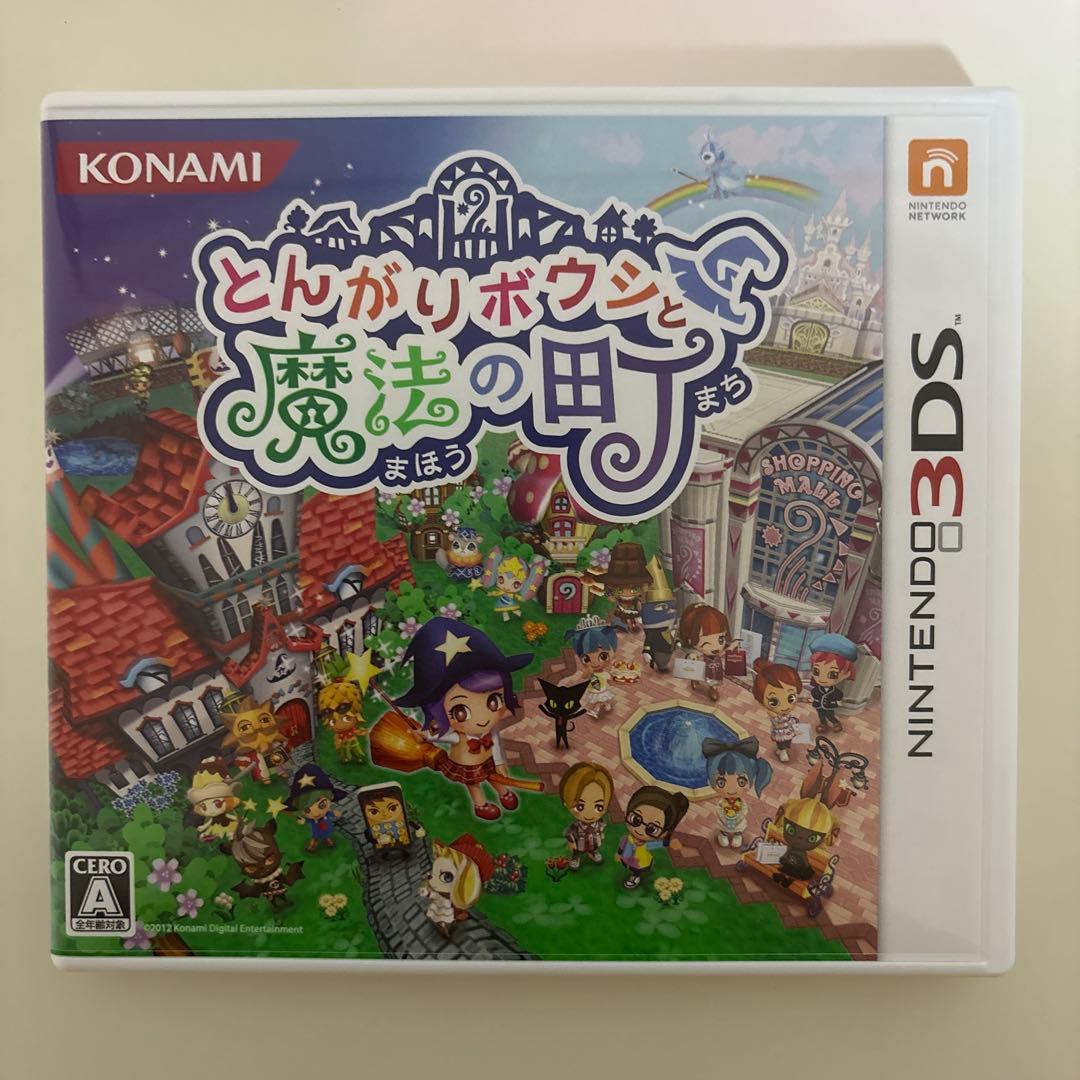 とんがりボウシと魔法の町　スペシャルパック 3DS ソフト