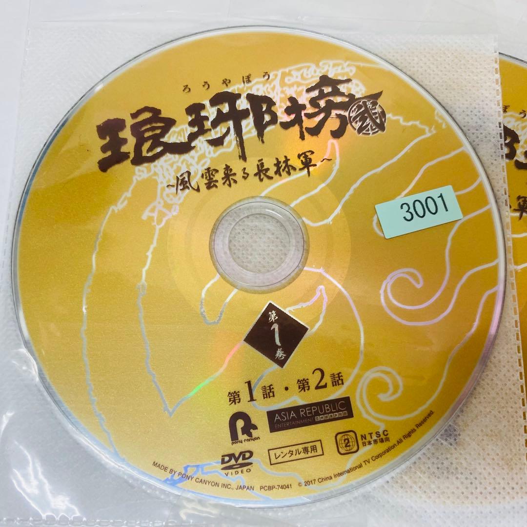 琅琊榜 弐（ ろうやぼう2）　DVD全巻セット　全25巻　アジアドラマ