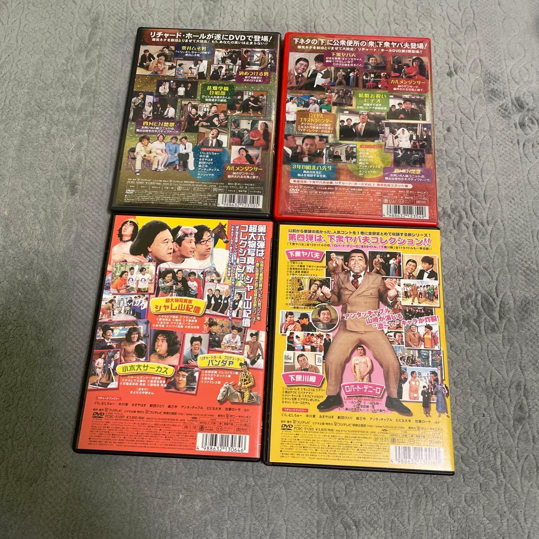 リチャードホール4巻セット