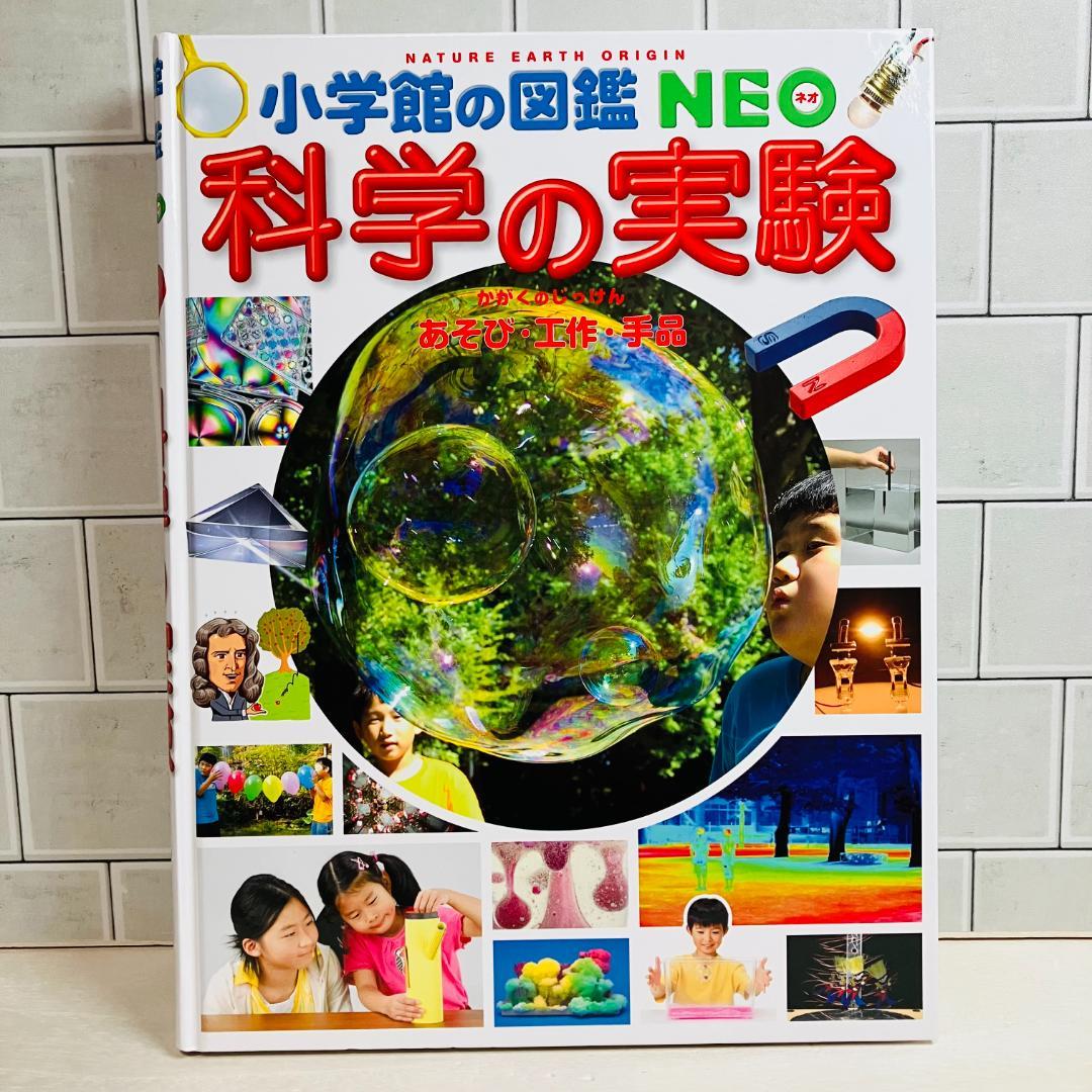 【定番の図鑑】小学館の図鑑NEO10冊セット 星と星座 昆虫 地球 他