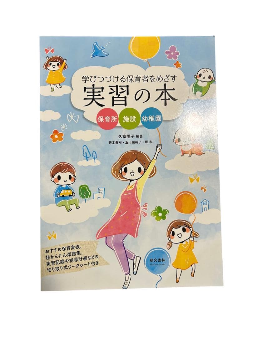 保育学校 教材 まとめ売り バラ売り可
