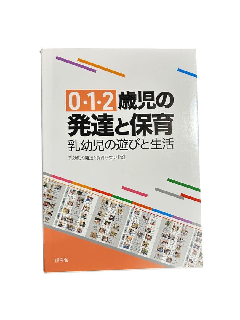 保育学校 教材 まとめ売り バラ売り可