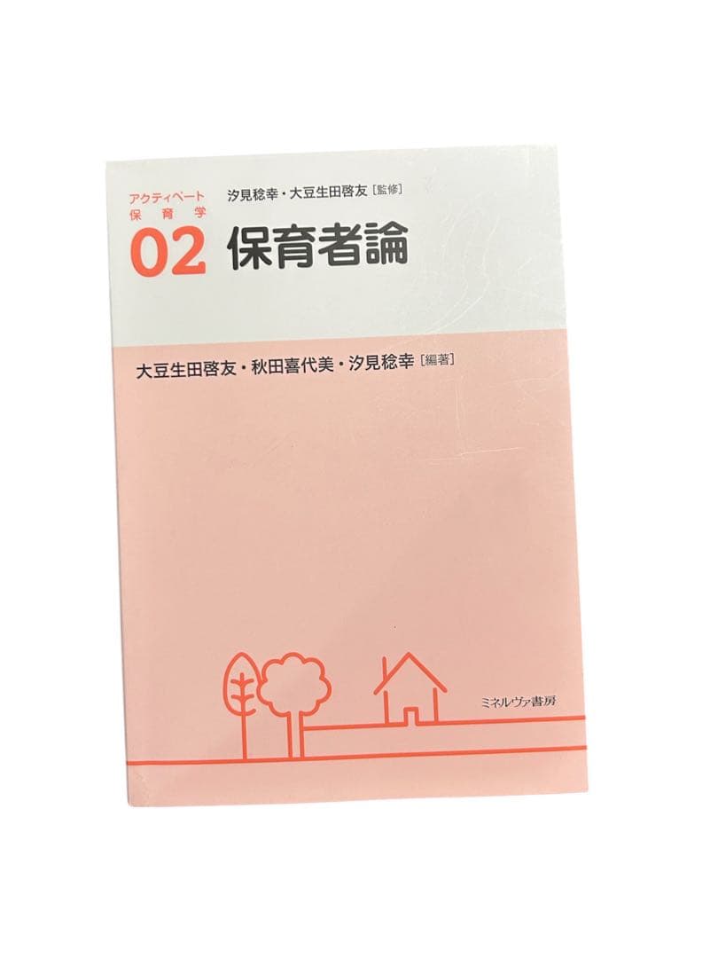 保育学校 教材 まとめ売り バラ売り可
