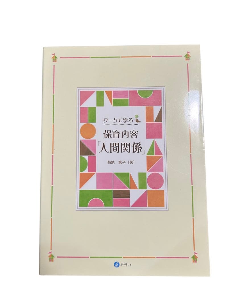 保育学校 教材 まとめ売り バラ売り可