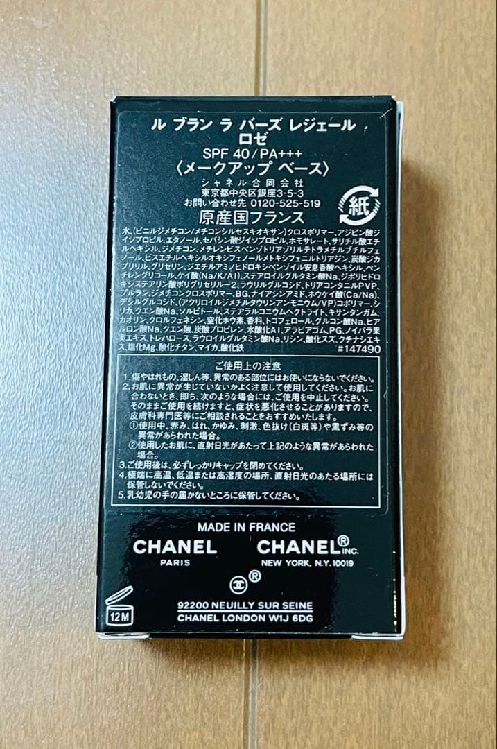 新品未使用！シャネルCHANEL ルブラン　ラバーズ　レジェール　ロゼ　30ml