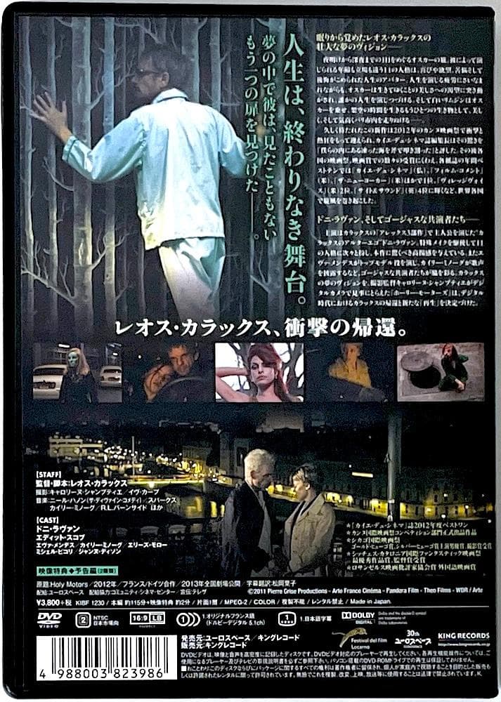 廃盤 セル盤 DVD ホーリー・モーターズ('12仏/独)
