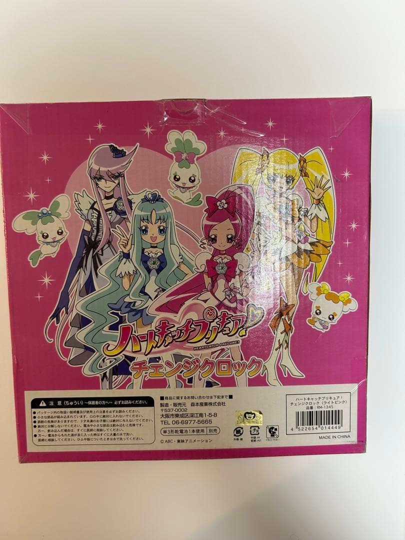 ハートキャッチプリキュア　チェンジクロック　時計