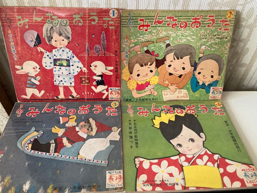 昭和レトロ 育児教育本 ペコちゃん 付録みんなのおうた8冊セット